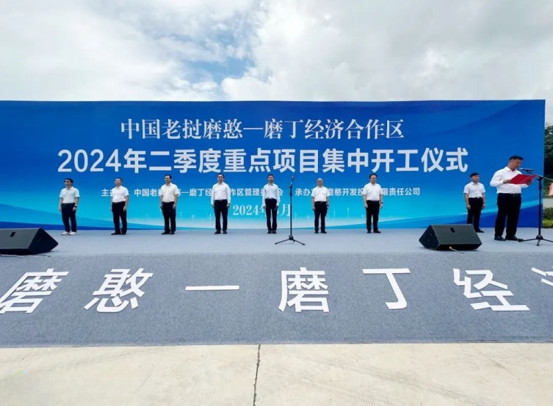 总投资10.1亿元!磨憨—磨丁合作区二季度重点项目集中开工(图1)